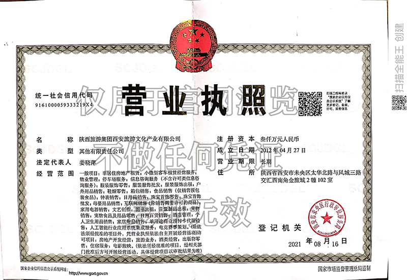 西安公司(1).png