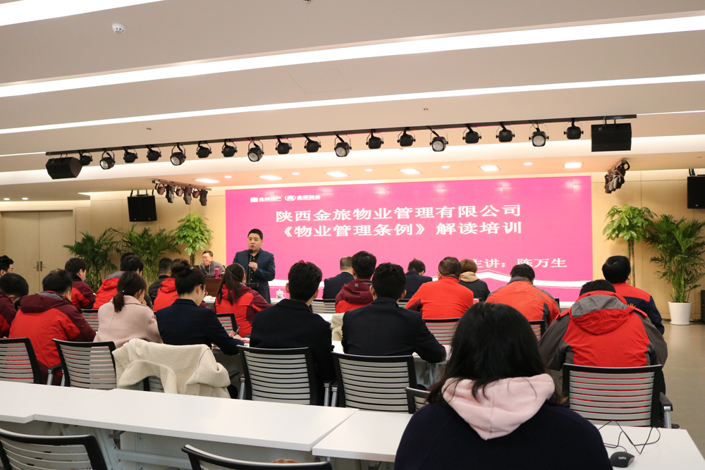 （公司要闻）加强法律法规学习  提升物业服务水平