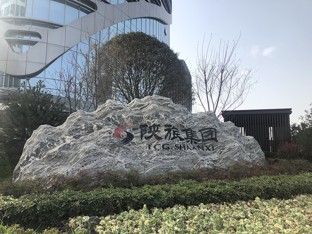 陕西旅游集团投资控股有限公司2019年度招聘启事