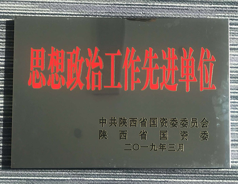 [党群工作]投资控股公司荣获“2018年度省国资委系统思想政治工作先进单位”称号