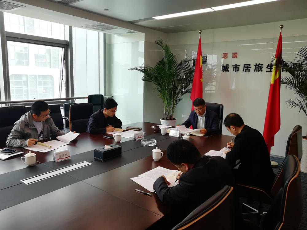 [党群学习]投资控股公司党委中心组学习《陕西省属企业违规经营投资责任追究办法》