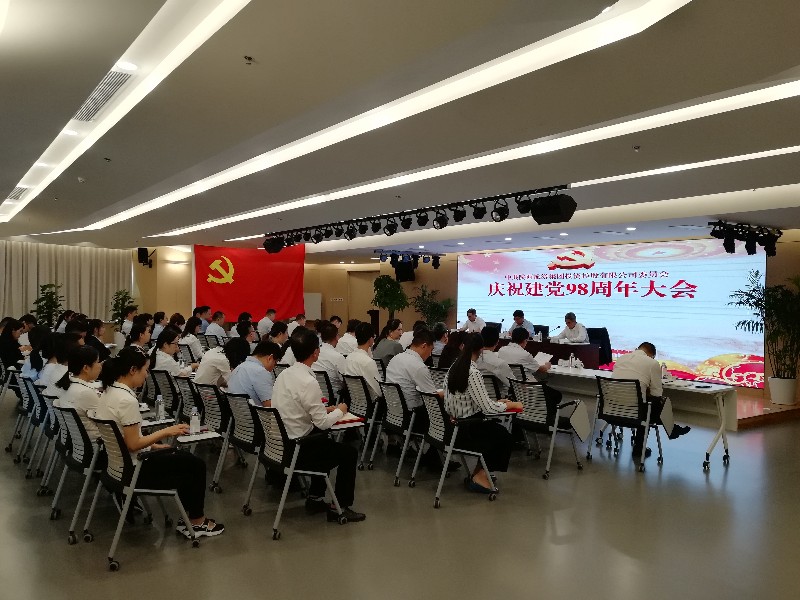 [党群学习] 投资控股公司党委召开庆祝建党98周年大会