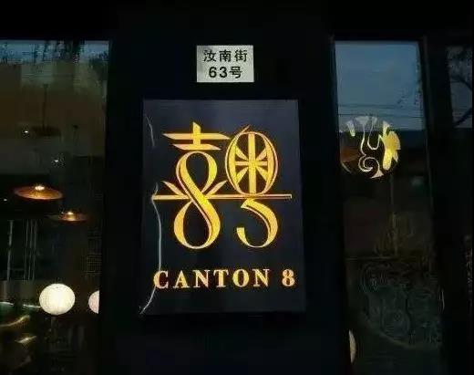 （公司新闻）终于等到你！四海唐人街米其林二星餐厅开启预约通道！