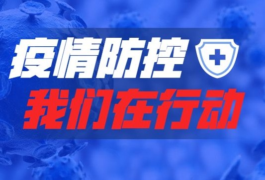 抗疫情，强经营，勇担当丨陕旅投资控股公司召开新冠肺炎疫情防控暨2020年度工作会