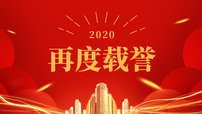 陕旅集团西安旅游文化产业有限公司荣获“2019年度陕西省国有企业文明单位”称号